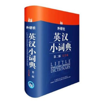 外研社英漢小詞典-第二版-大字本 pdf epub mobi 下载