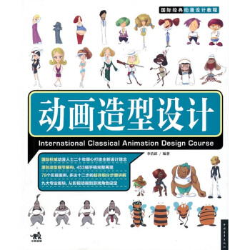 动画造型设计 pdf epub mobi 下载