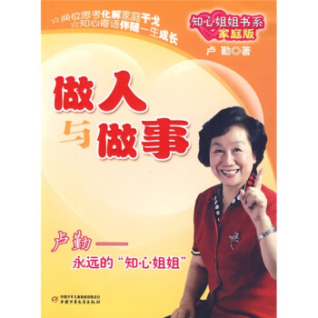 知心姐姐书系-做人与做事（家庭版） pdf epub mobi 下载