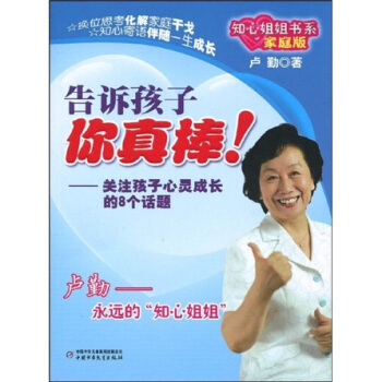 告訴孩子你真棒！（傢庭版） pdf epub mobi 下载