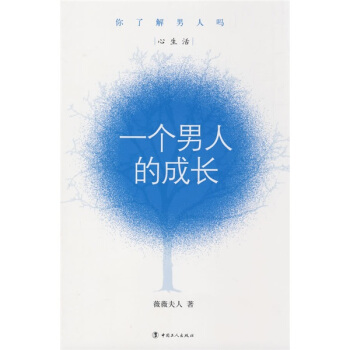 一個男人的成長（超級暢銷書《一個女人的成長》男人篇） pdf epub mobi 電子書 下載