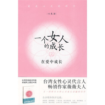 一个女人的成长2：在爱中成长 pdf epub mobi 下载