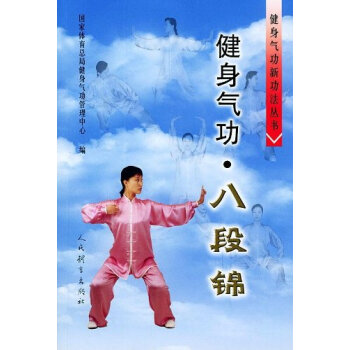 健身气功：八段锦 pdf epub mobi 下载