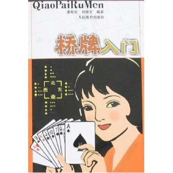 橋牌入門