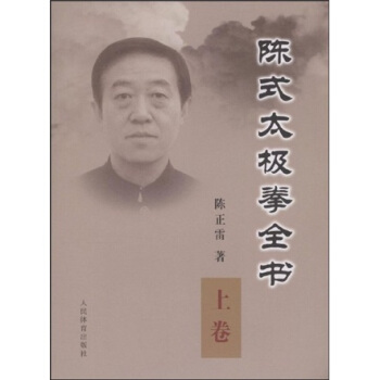 陈式太极拳全书（上） pdf epub mobi 下载