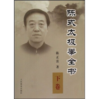 陈式太极拳全书（下） pdf epub mobi 下载