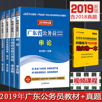 贈1000題中公2019年廣東公務員考試用書行測申論教材曆年真題試捲4本套廣東省考公考真題題庫 pdf epub mobi 下载