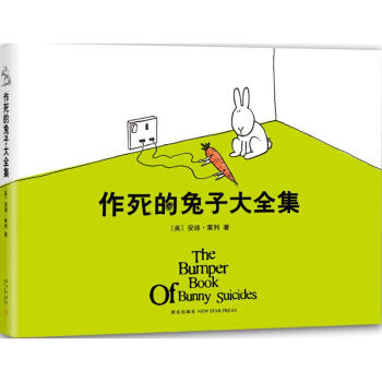 作死的兔子大全集 pdf epub mobi 電子書 下載