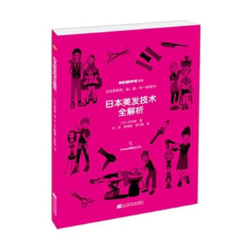 日本美发技术全解析 pdf epub mobi 电子书 下载