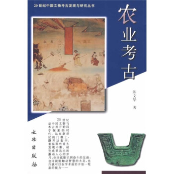 農業考古 pdf epub mobi 下载