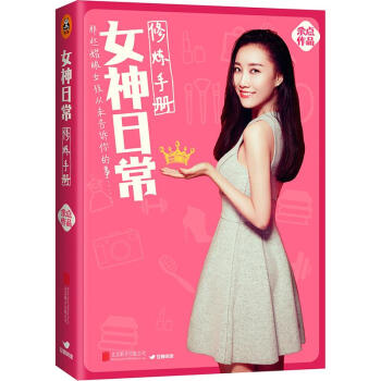 女神日常修炼手册/余点 作品 pdf epub mobi 下载