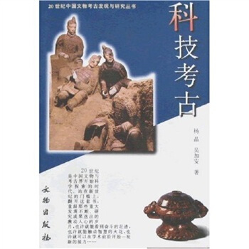 科技考古 pdf epub mobi 電子書 下載