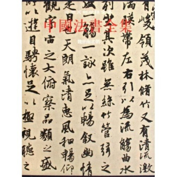 中國法書全集2：魏晉南北朝 pdf epub mobi 電子書 下載