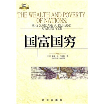 国富国穷 pdf epub mobi 下载