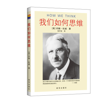 我們如何思維 [How?We?Think] pdf epub mobi 下载