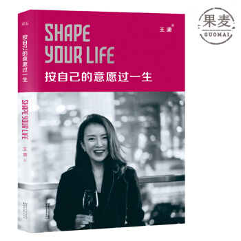 按自己的意願過一生 王瀟 官方 正版 成功女性 女性勵誌 勵誌偶像瀟灑姐開年力作 2016 pdf epub mobi 下载