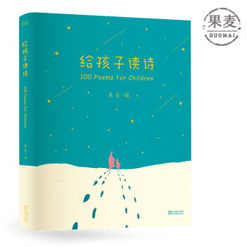 現貨！！給孩子讀詩 韓寒 董潔 閆妮 易中天 趙子琪 硃丹 耿樂 柳岩 車曉 柯藍傾情獻聲 pdf epub mobi 下载