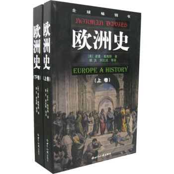 欧洲史（套装上下卷） pdf epub mobi 下载