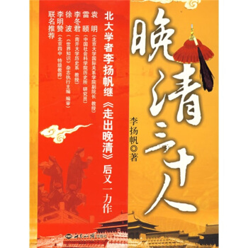 晚清三十人 pdf epub mobi 下载