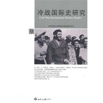 冷戰國際史研究9 pdf epub mobi 電子書 下載