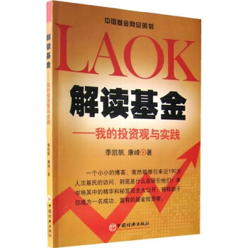 解读基金：我的投资观与实践 pdf epub mobi 下载