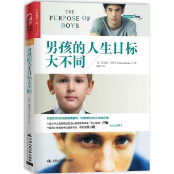 男孩的人生目标大不同 pdf epub mobi 下载