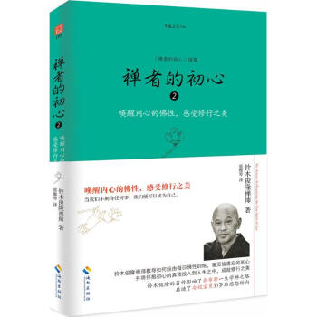 禪者的初心(2)
