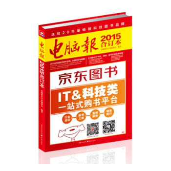 電腦報2015閤訂本 pdf epub mobi 電子書 下載