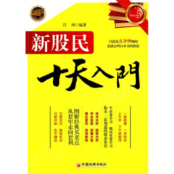 新股民十天入门 pdf epub mobi 下载