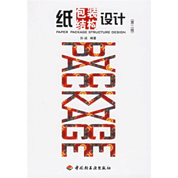 紙包裝結構設計 pdf epub mobi 下载