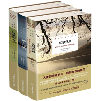 包郵 自然文學三部麯 精裝 瓦爾登湖+沙鄉年鑒+寂靜的春天（共3冊）外國文學小說書籍 pdf epub mobi 下载