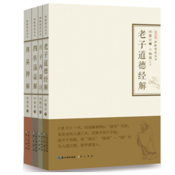 老子道德經解·莊子內篇注·四書蕅益解·周易禪解（禪解儒道叢書） pdf epub mobi 下载