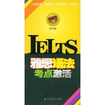 楊雅思無敵掌中寶：雅思語法考點激活 pdf epub mobi 電子書 下載