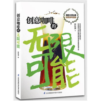创意咖啡无限可能 pdf epub mobi 下载