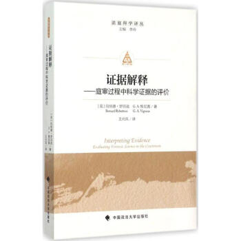 證據解釋
