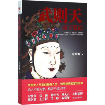 武則天帝王筆記