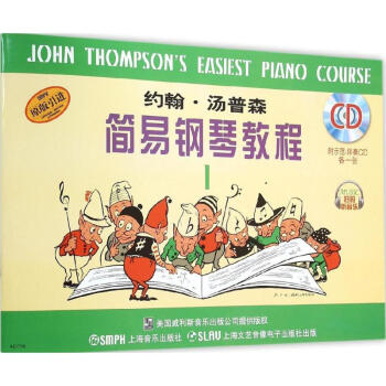 约翰·汤普森简易钢琴教程(1) pdf epub mobi 电子书 下载