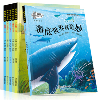 全6冊探索動物之旅 奇趣動物繪本書 3-6-9歲科學啓濛科普百科知識繪本動物童話故事書兒童早教認知書 pdf epub mobi 下载