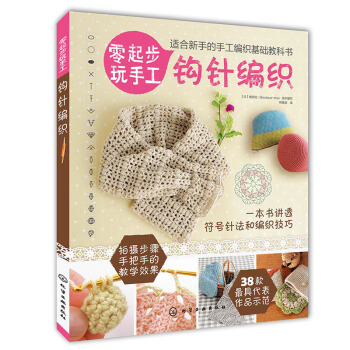 包郵 棒針編織 零起步學編織 鈎針編織玩手工--棒針編織花樣 零基礎入門教程 書籍 pdf epub mobi 下载