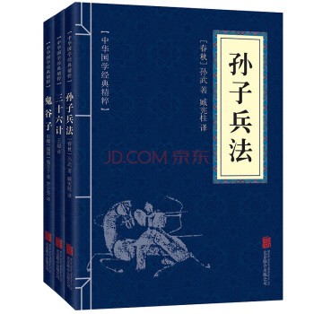 孫子兵法 三十六計 鬼榖子 國學經典（套裝全3冊） pdf epub mobi 下载