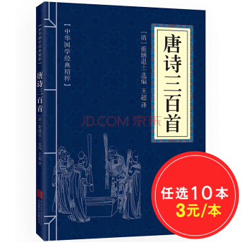 唐诗三百首（中华国学经典精粹·诗词文论本） pdf epub mobi 下载