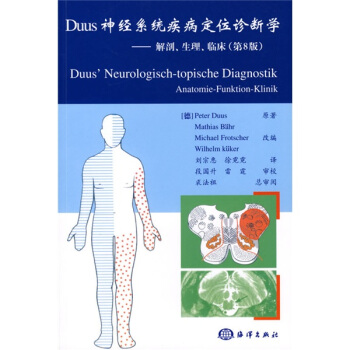 Duus神经系统疾病定位诊断学：解剖生理临床（第8版） pdf epub mobi 下载