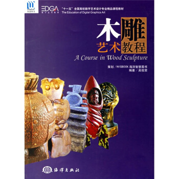木雕艺术教程 pdf epub mobi 电子书 下载