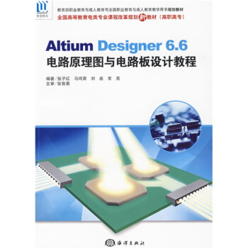 Altium Designer6.6電路原理圖與電路闆設計教程 pdf epub mobi 下载