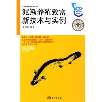泥鰍養殖緻富新技術與實例 pdf epub mobi 電子書 下載