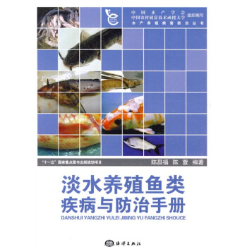 淡水養殖魚類疾病與防治手冊 pdf epub mobi 電子書 下載