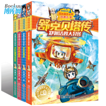 郑渊洁四大名传全套装共4册：皮皮鲁传、鲁西西传、舒克贝塔传、大灰狼罗克传 7-14岁 pdf epub mobi 下载
