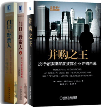 包郵 並購之王+門口的野蠻人1+2 套裝3冊 金融投資書籍 企業管理 投資管理 創業 理財 培訓 pdf epub mobi 電子書 下載