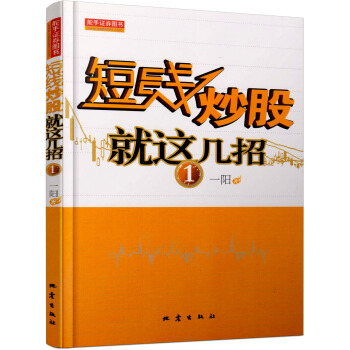 短线炒股就这几招1
