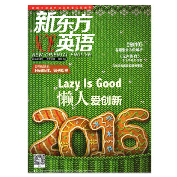 新东方英语(2016年1月号) 大学生杂志 期刊 pdf epub mobi 下载